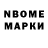 Марки NBOMe 1500мкг Sheri Timmons
